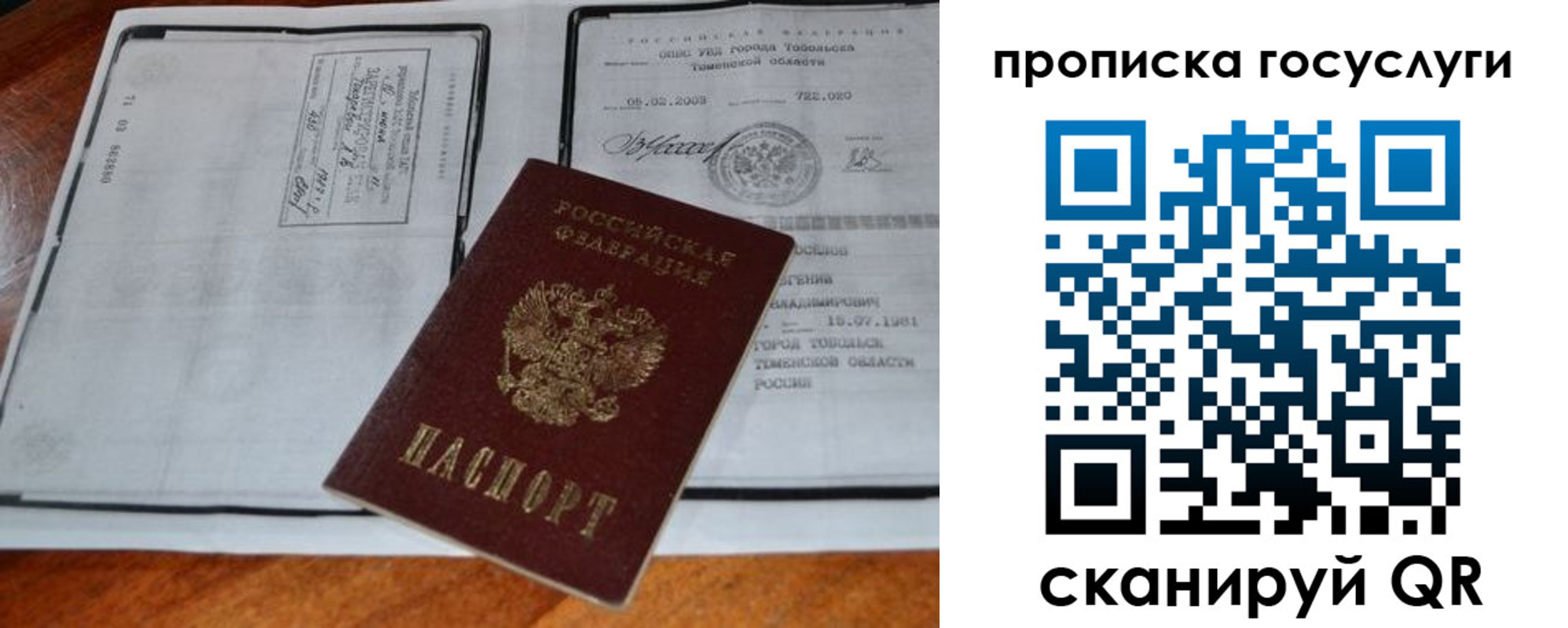 прописка ребенка в Кондрово